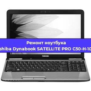 Ремонт ноутбуков Toshiba Dynabook SATELLITE PRO C50-H-10 D в Самаре